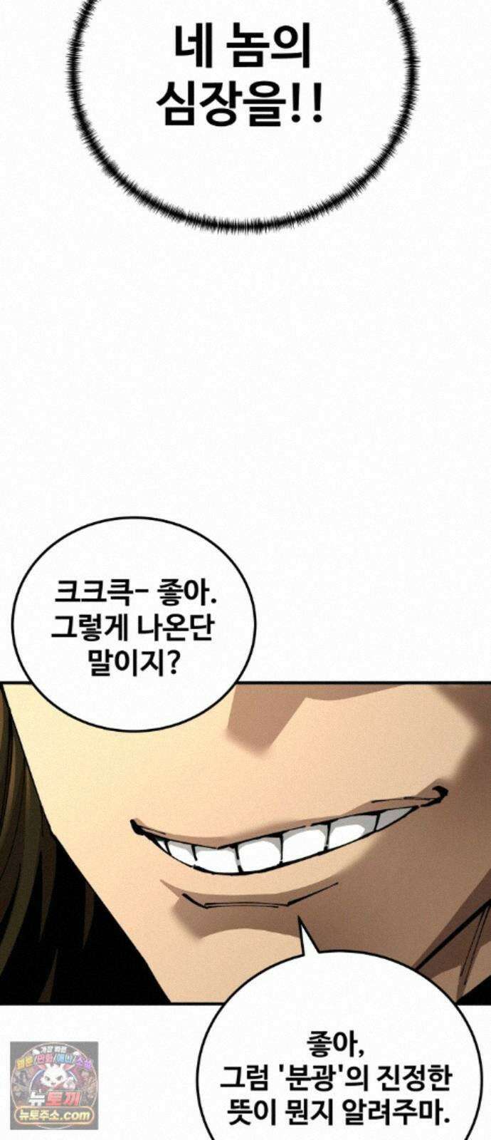 할배무사와 지존 손녀 106화 11