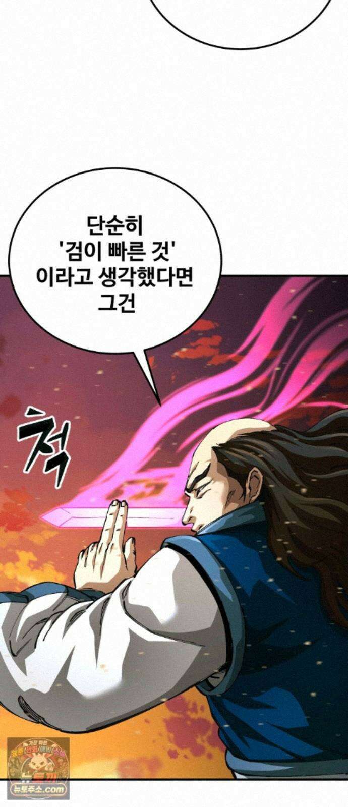 할배무사와 지존 손녀 106화 12