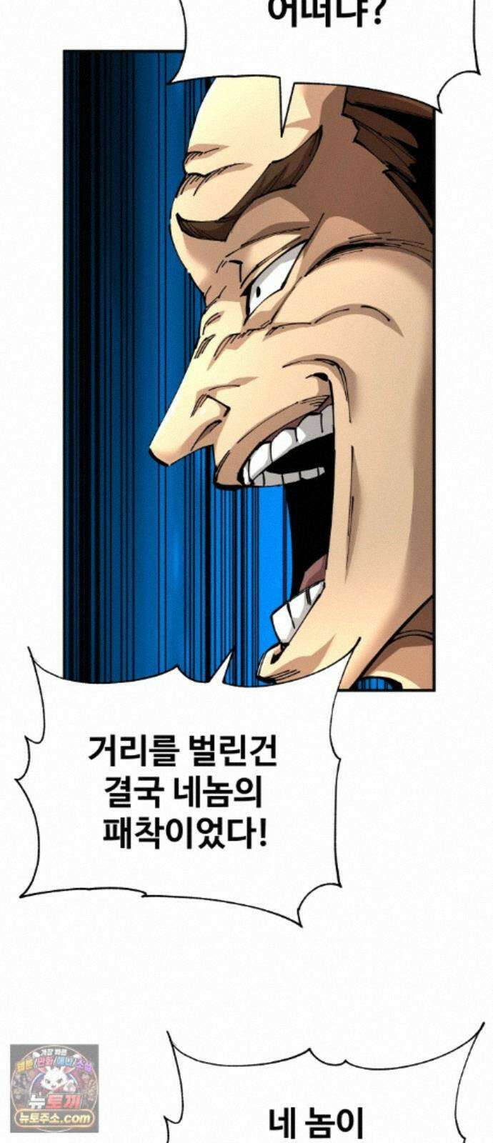 할배무사와 지존 손녀 106화 21