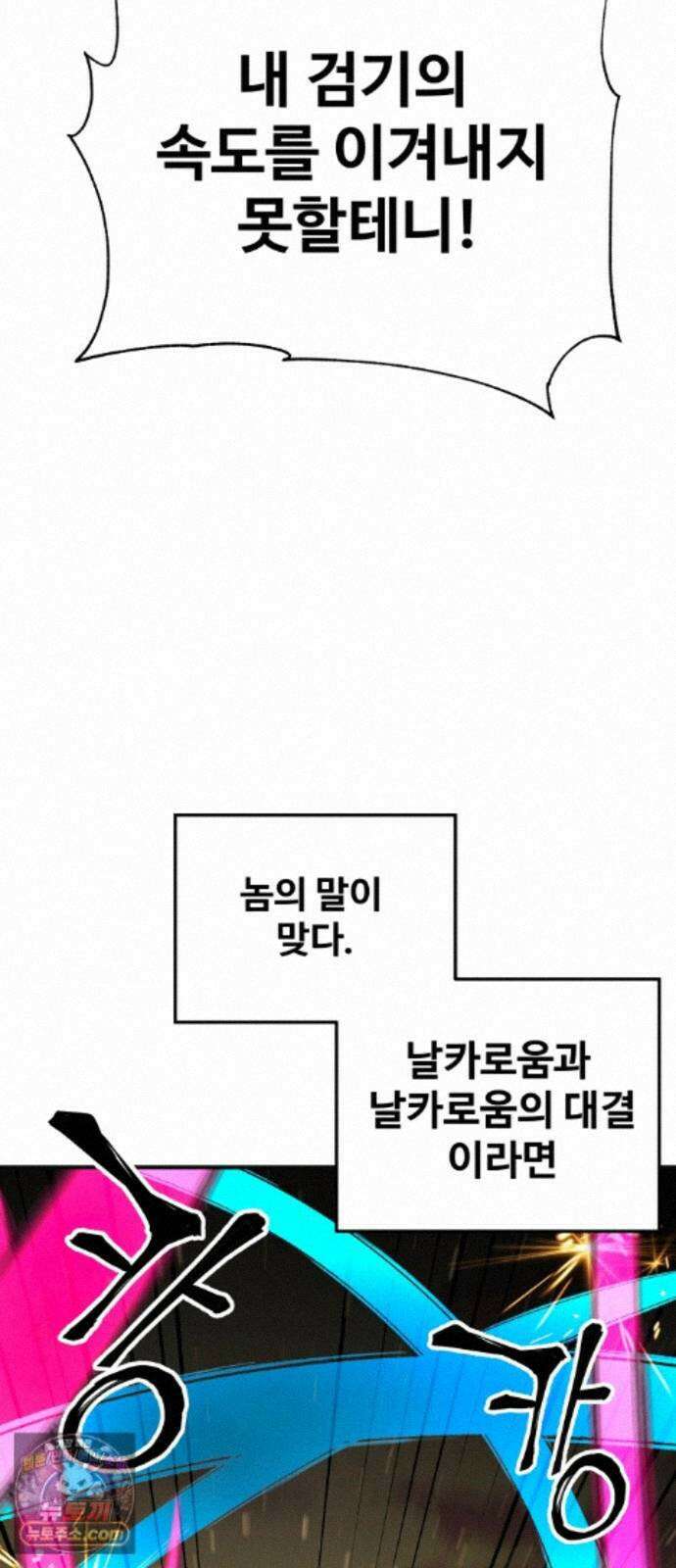 할배무사와 지존 손녀 106화 23