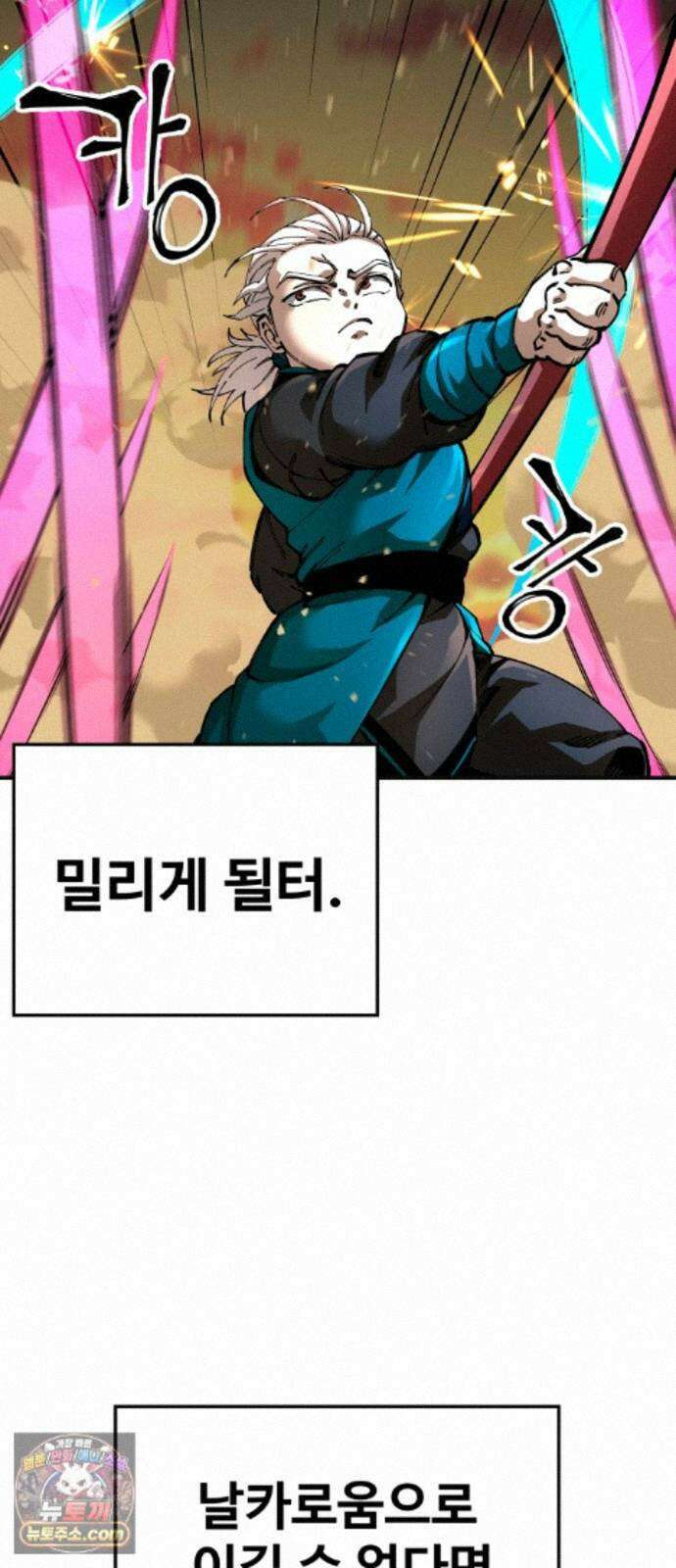 할배무사와 지존 손녀 106화 24