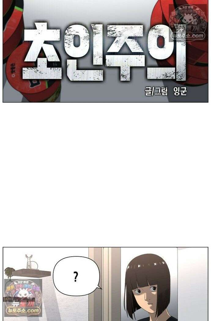 초인주의 시즌2 47화 12