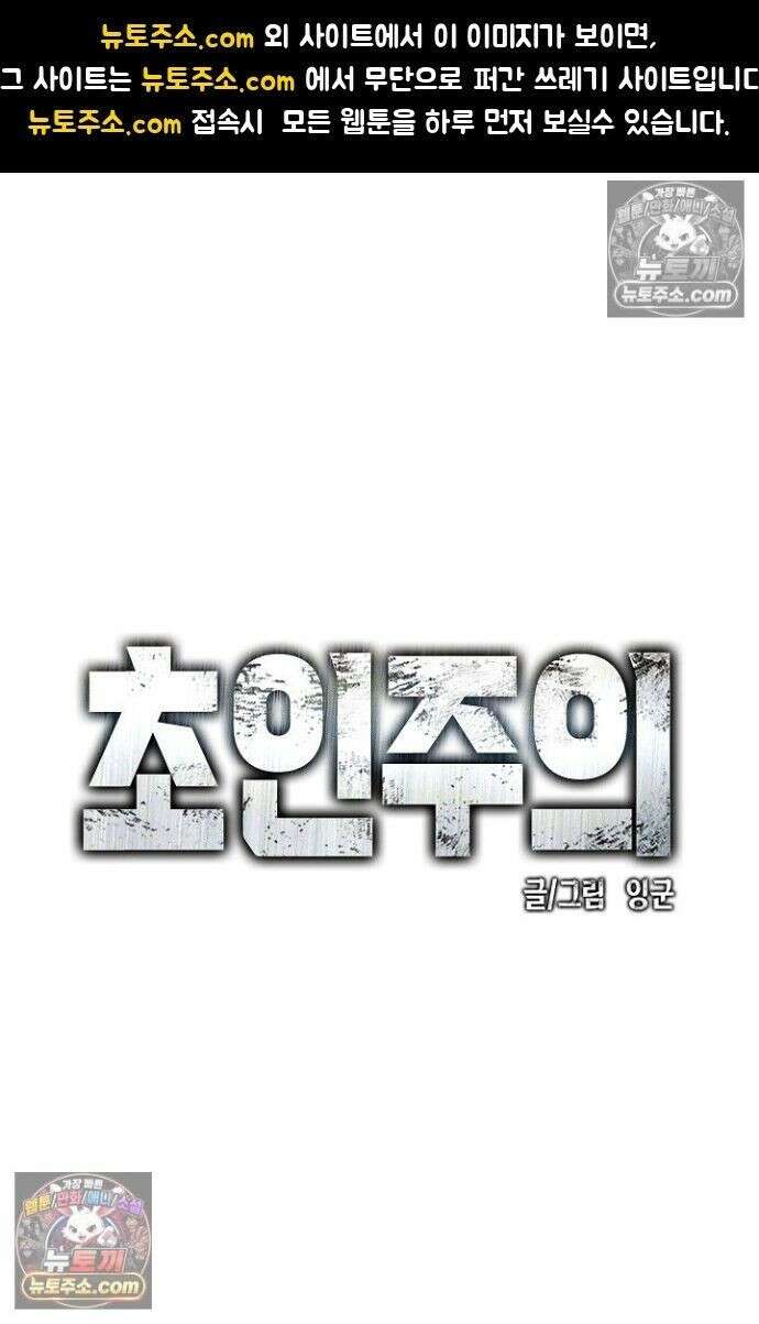 초인주의 시즌2 55화 1