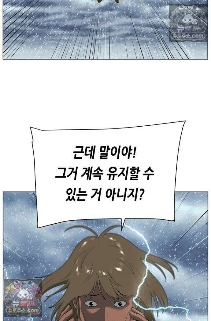 초인주의 시즌2 55화 15