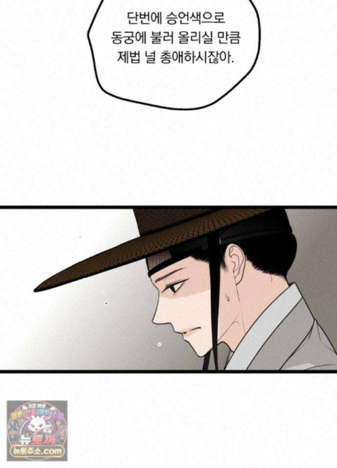 환(宦) 33화 10
