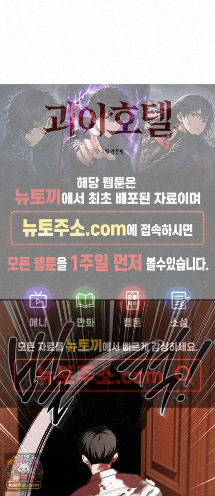 괴이호텔 12화 1