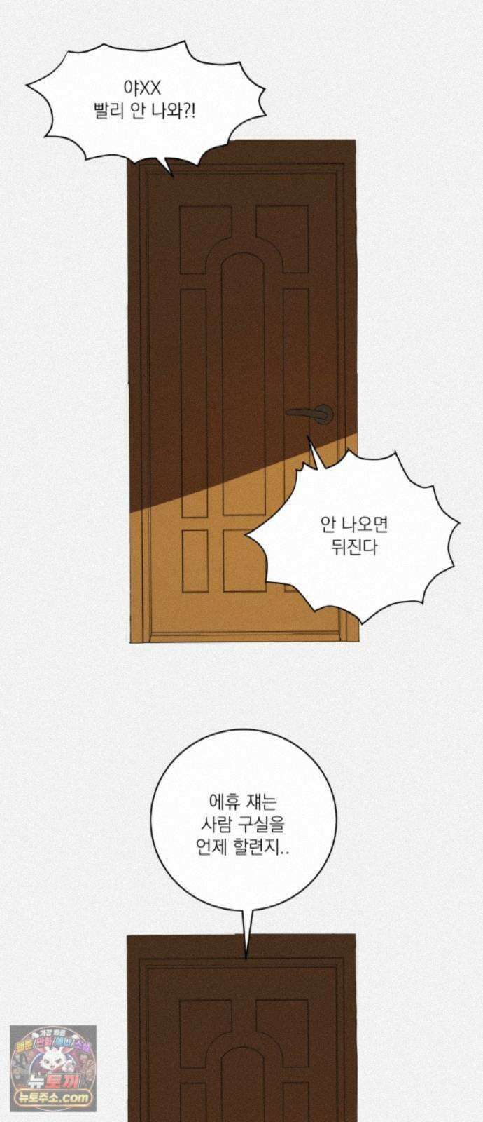 슬라임증후군 15화 2