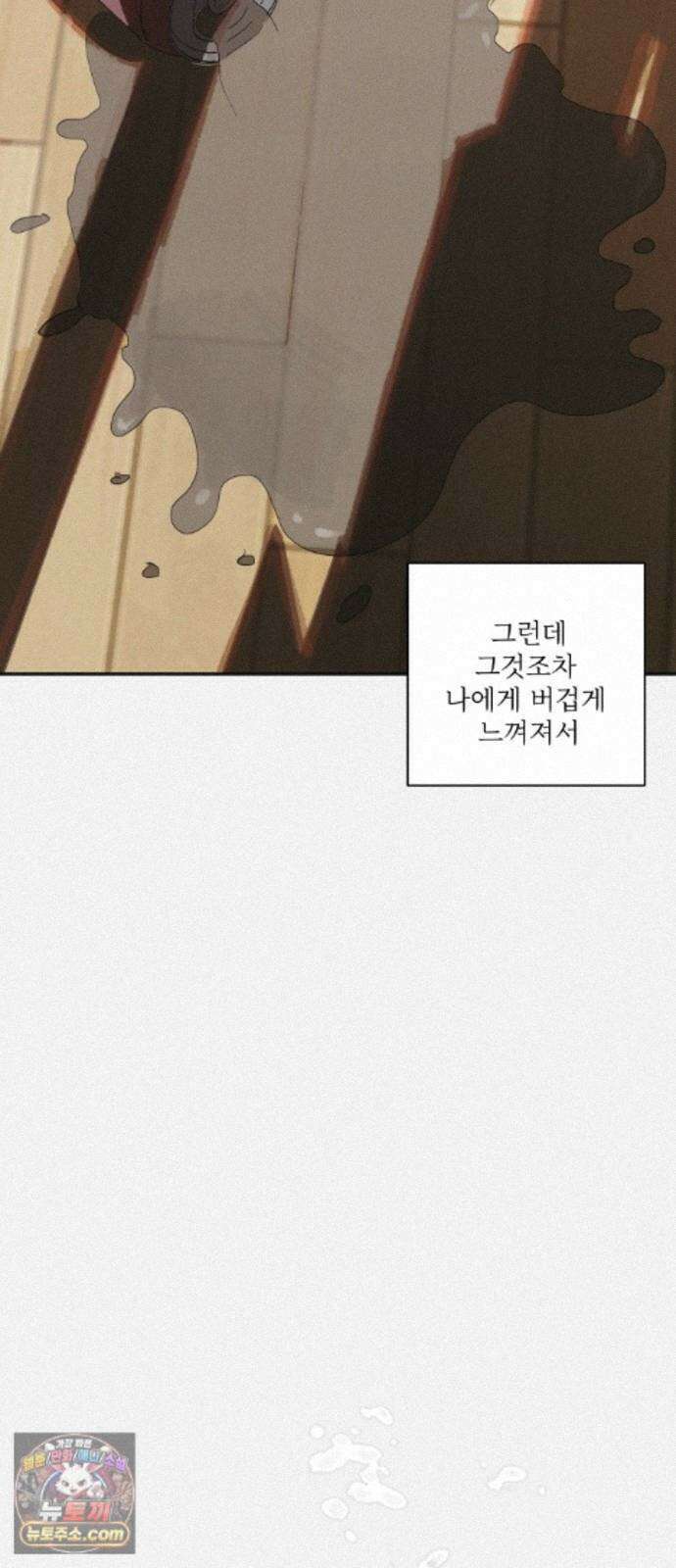 슬라임증후군 15화 5