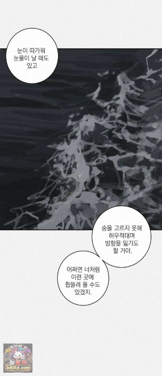 슬라임증후군 15화 19