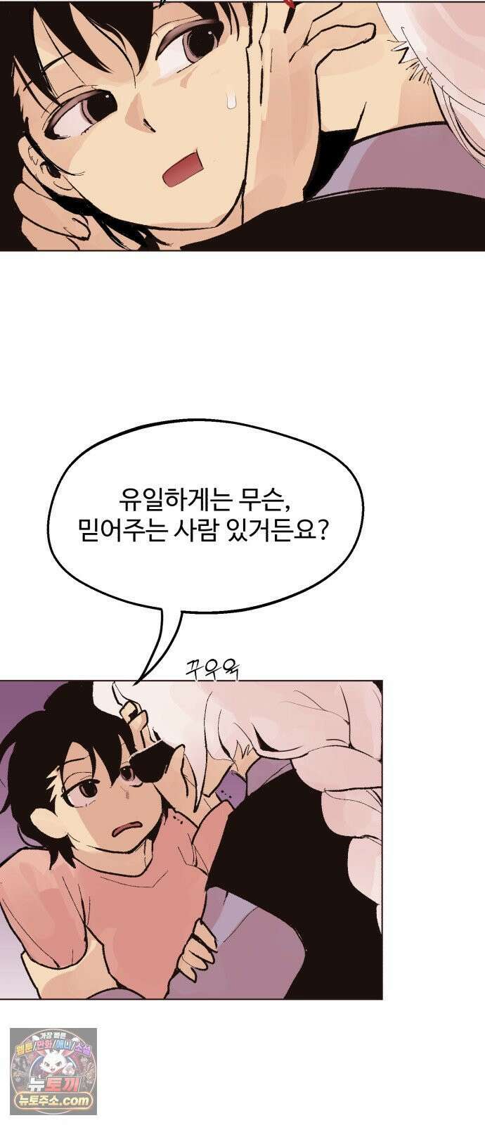 사랑이 끝나면 네가 끝난다 7화． 유일한 이해자 5