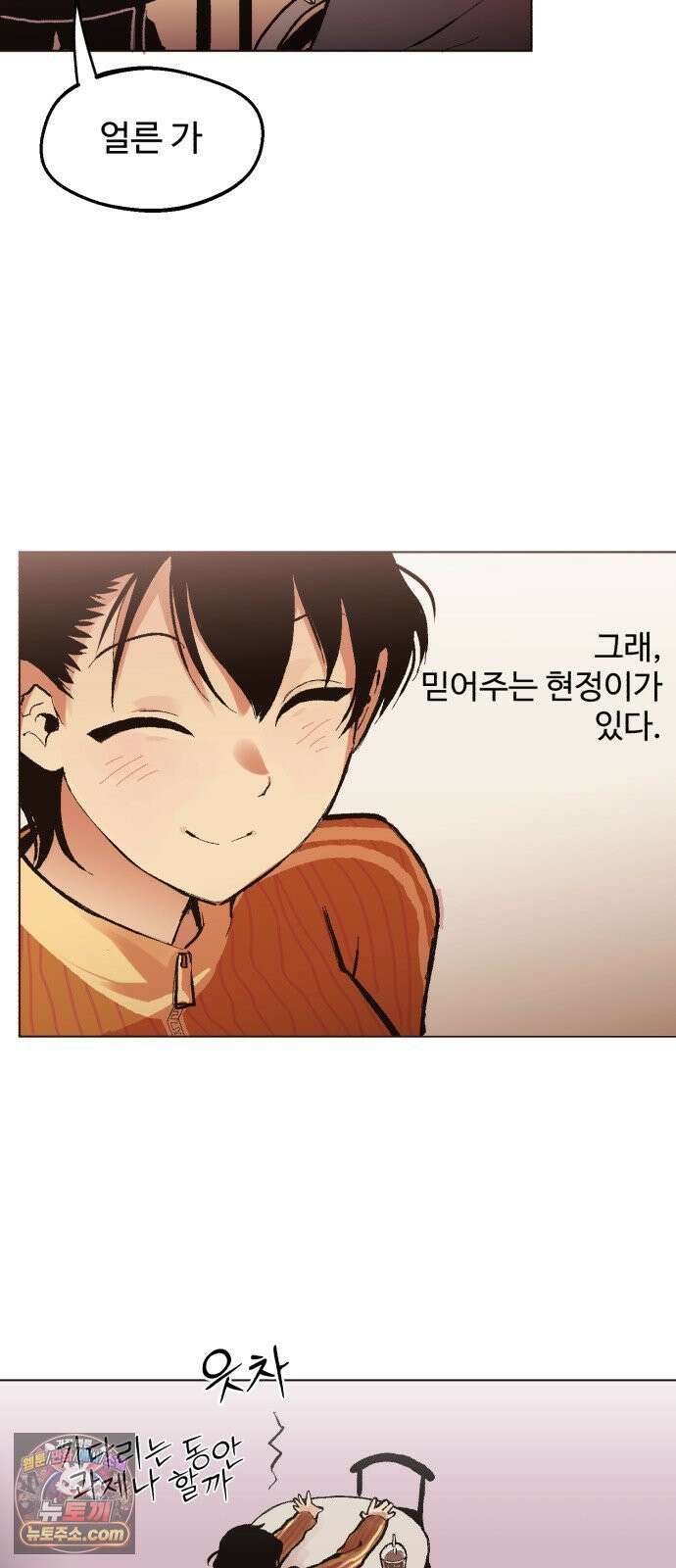 사랑이 끝나면 네가 끝난다 7화． 유일한 이해자 11