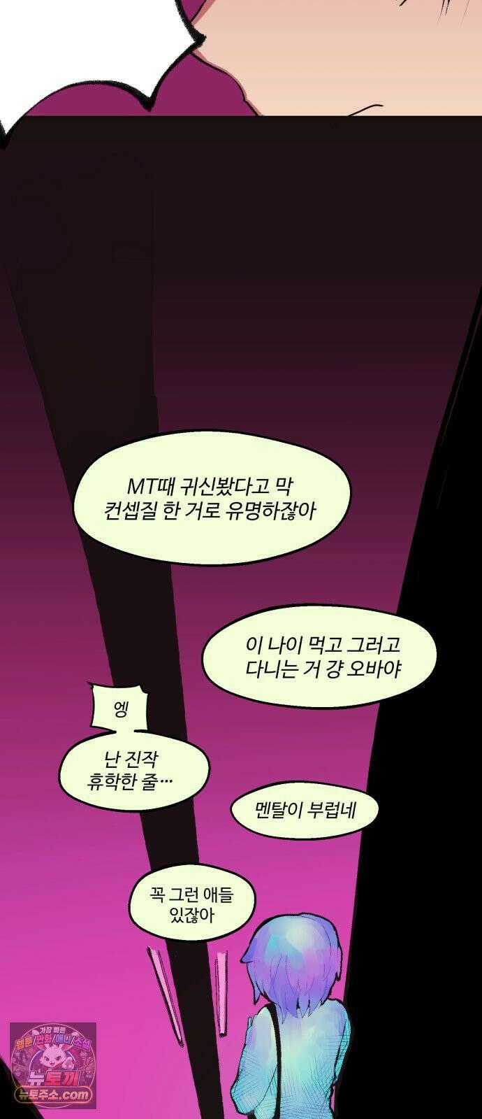 사랑이 끝나면 네가 끝난다 7화． 유일한 이해자 14