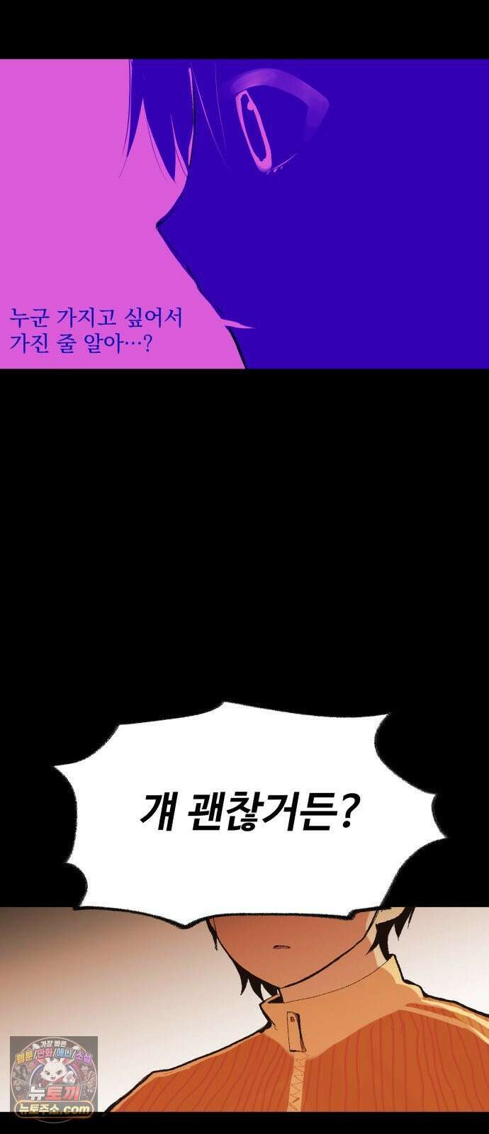 사랑이 끝나면 네가 끝난다 7화． 유일한 이해자 16