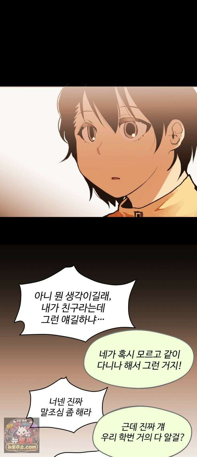사랑이 끝나면 네가 끝난다 7화． 유일한 이해자 17
