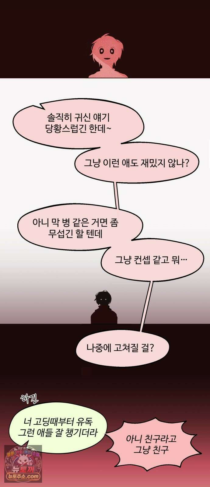 사랑이 끝나면 네가 끝난다 7화． 유일한 이해자 19