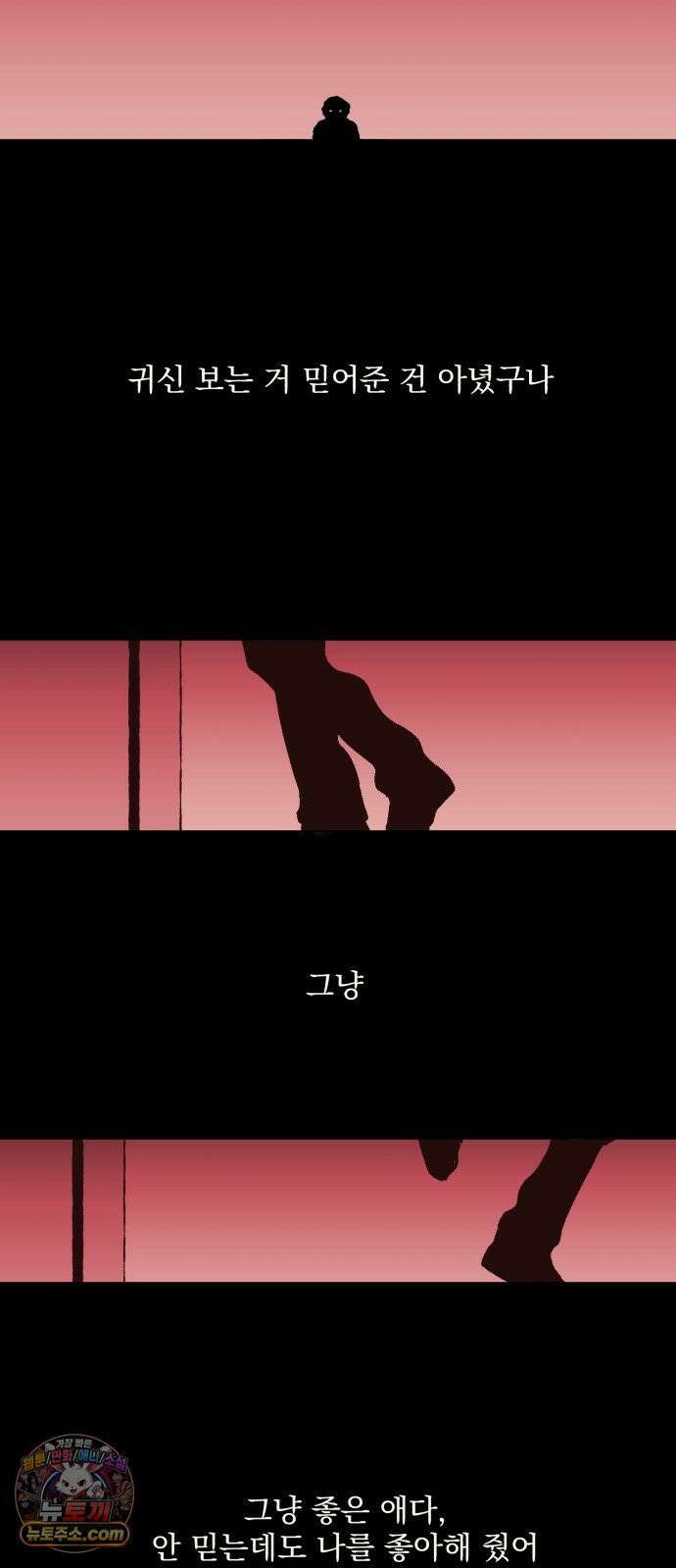 사랑이 끝나면 네가 끝난다 7화． 유일한 이해자 20
