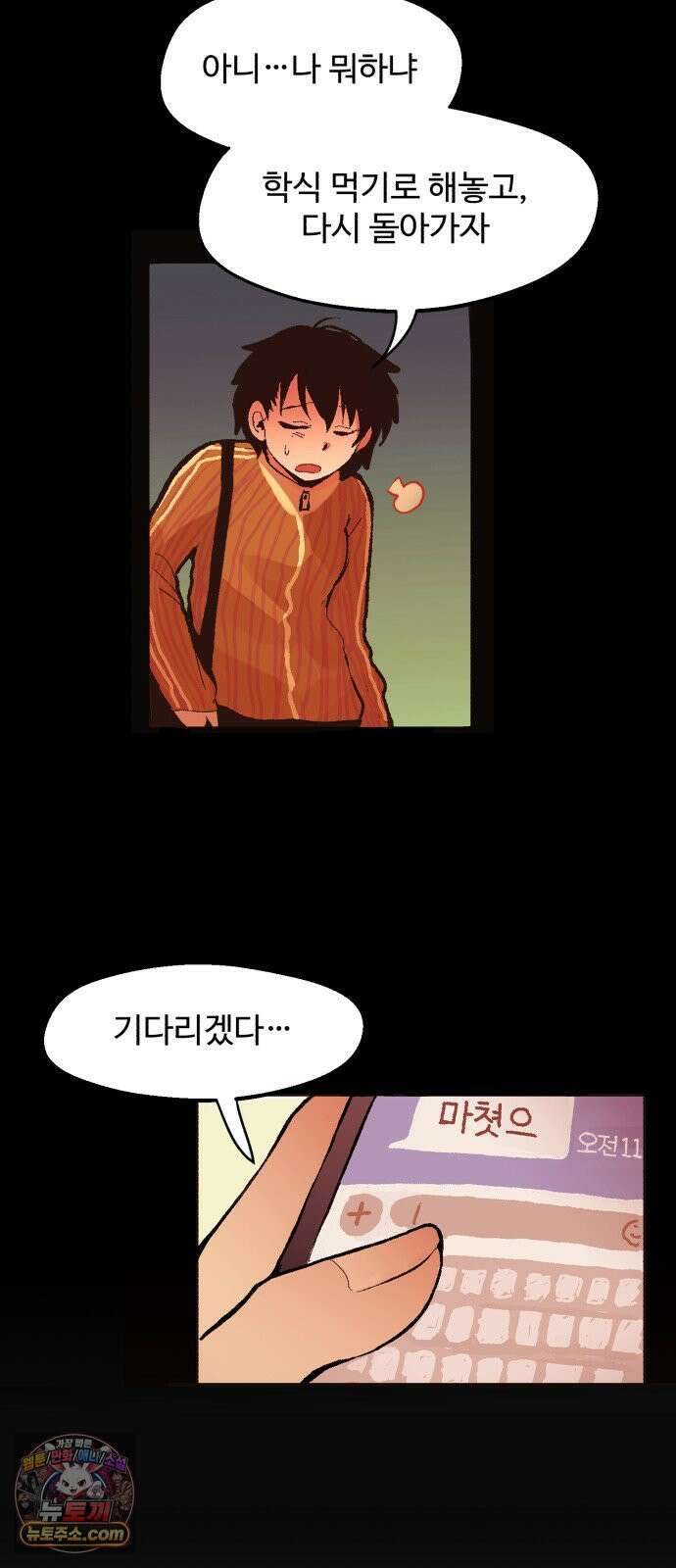 사랑이 끝나면 네가 끝난다 7화． 유일한 이해자 22