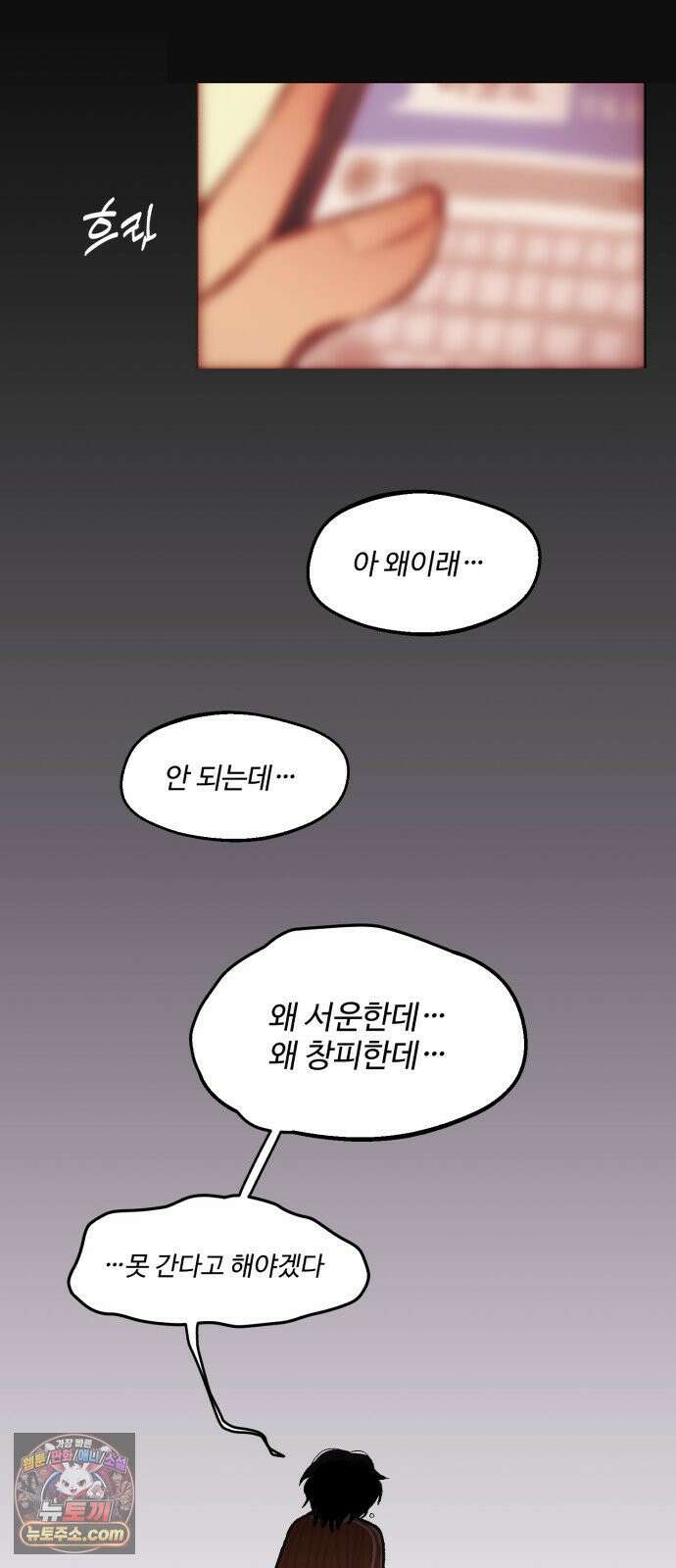 사랑이 끝나면 네가 끝난다 7화． 유일한 이해자 23