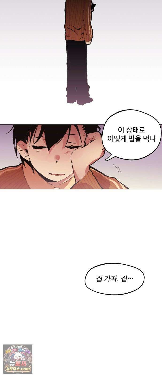 사랑이 끝나면 네가 끝난다 7화． 유일한 이해자 24