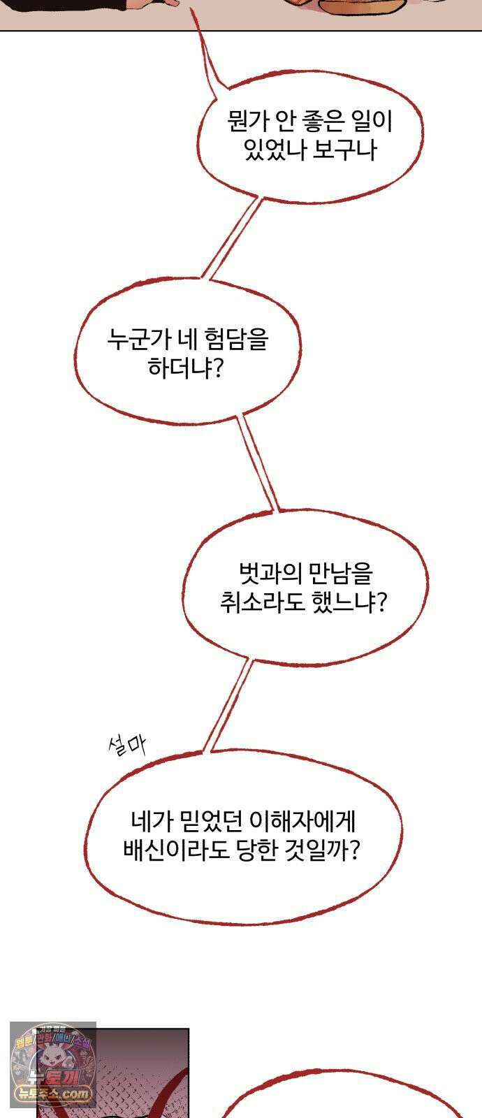 사랑이 끝나면 네가 끝난다 7화． 유일한 이해자 27