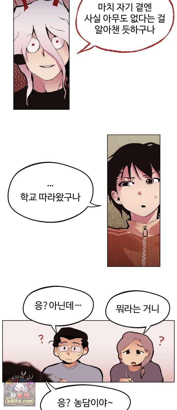 사랑이 끝나면 네가 끝난다 7화． 유일한 이해자 28