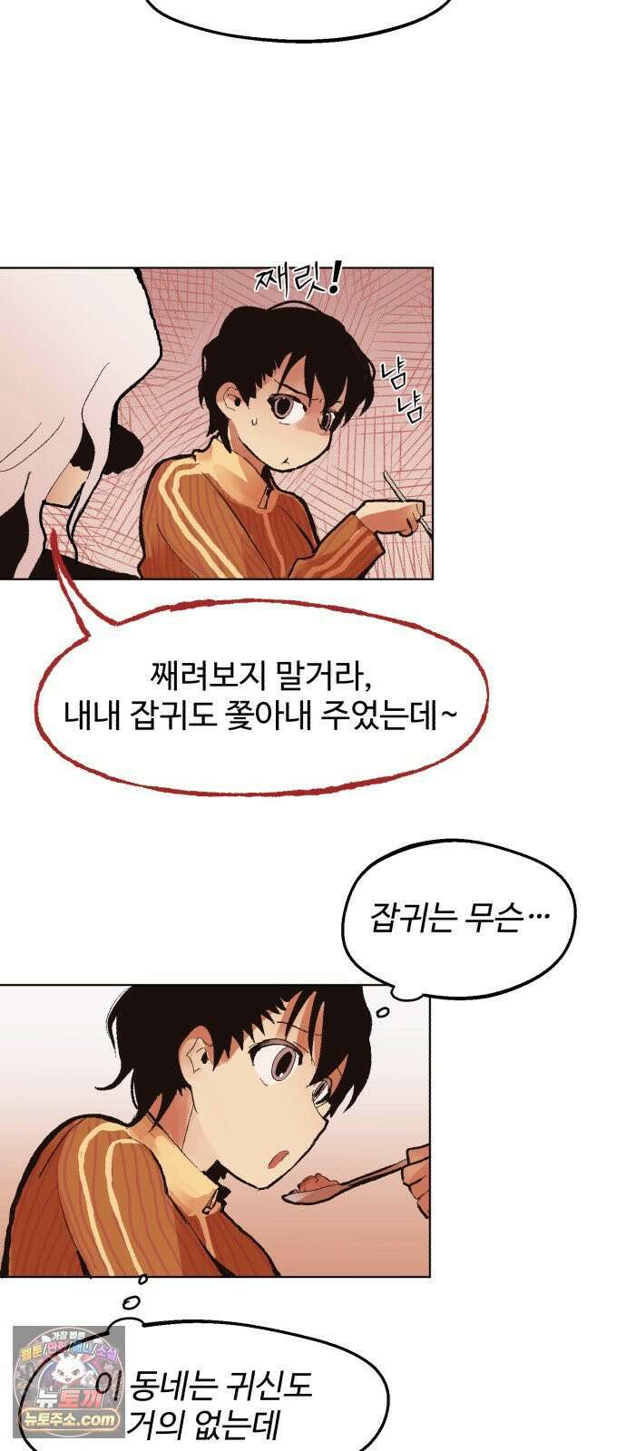 사랑이 끝나면 네가 끝난다 7화． 유일한 이해자 29