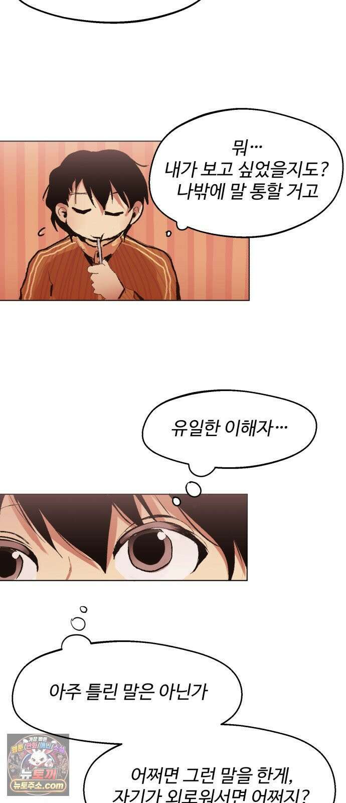사랑이 끝나면 네가 끝난다 7화． 유일한 이해자 30