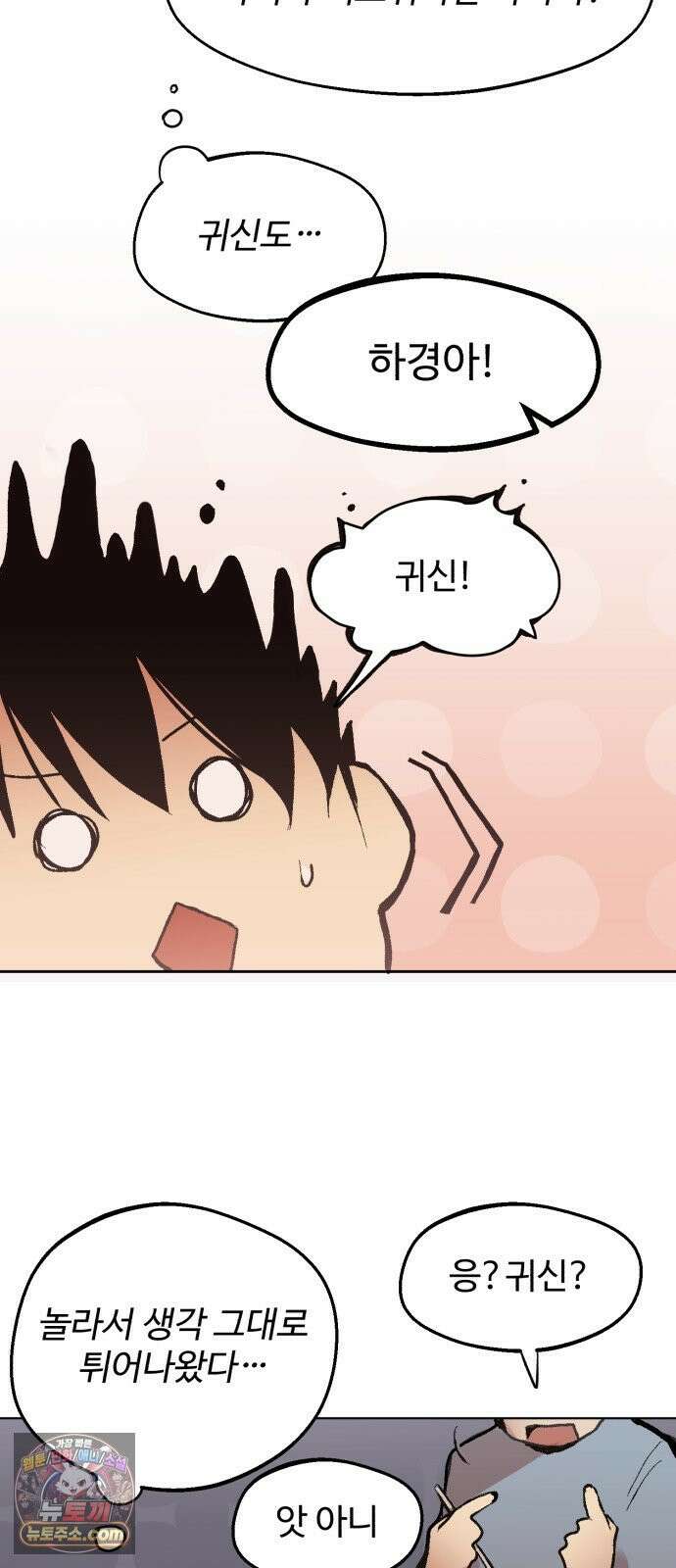 사랑이 끝나면 네가 끝난다 7화． 유일한 이해자 31