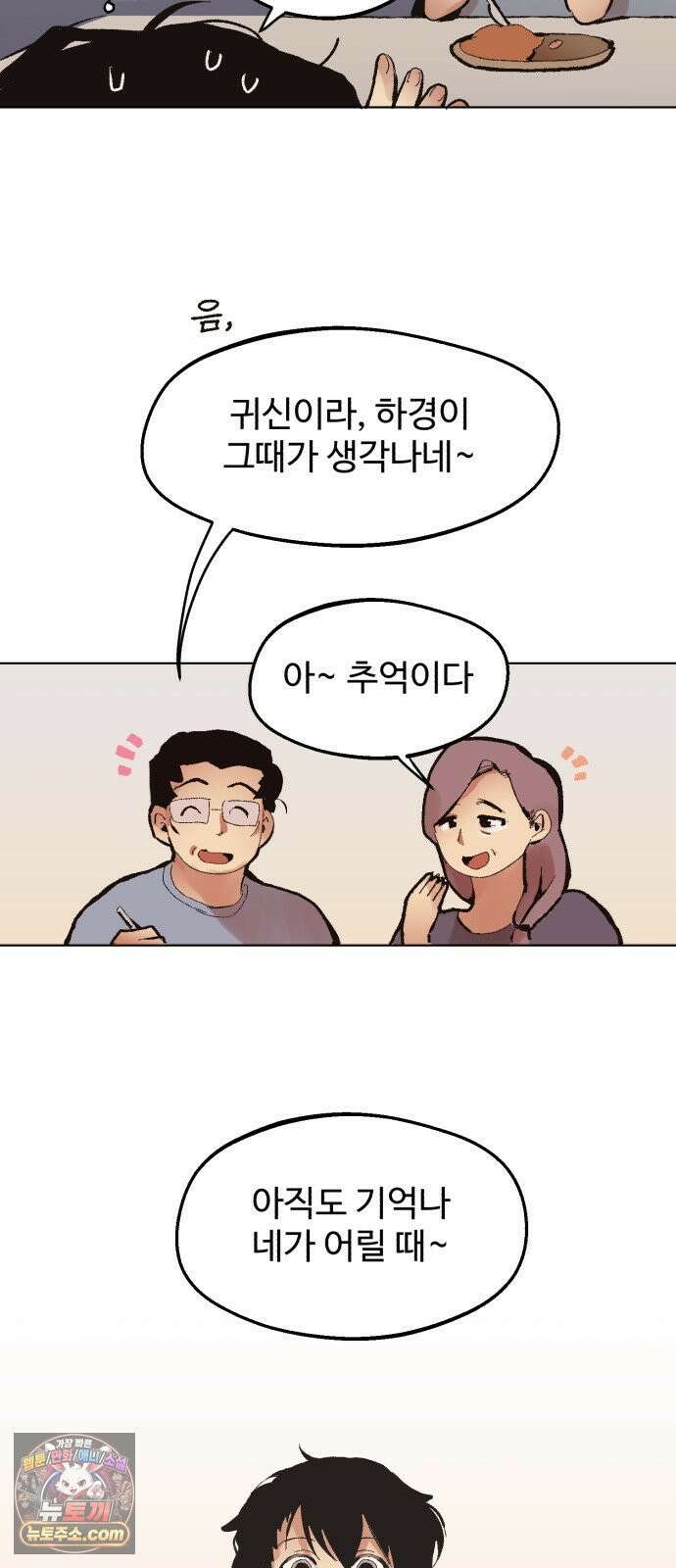 사랑이 끝나면 네가 끝난다 7화． 유일한 이해자 32
