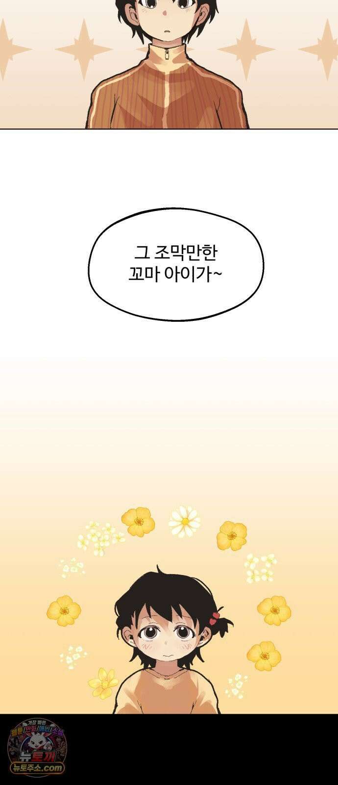 사랑이 끝나면 네가 끝난다 7화． 유일한 이해자 33