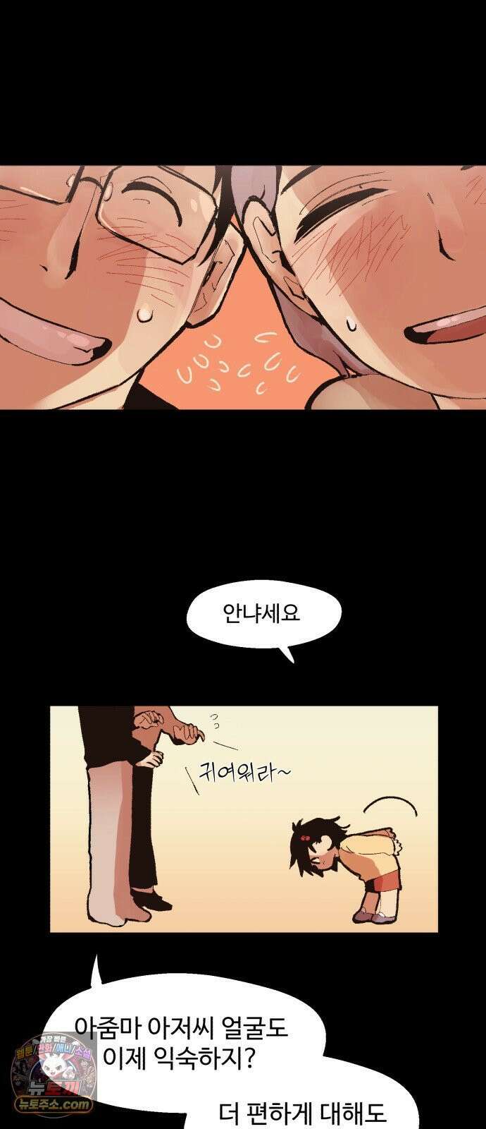 사랑이 끝나면 네가 끝난다 7화． 유일한 이해자 34