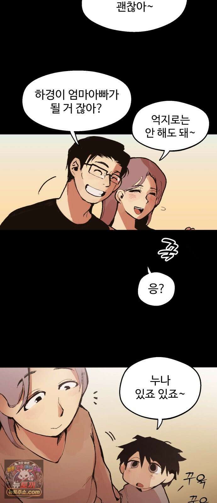 사랑이 끝나면 네가 끝난다 7화． 유일한 이해자 35