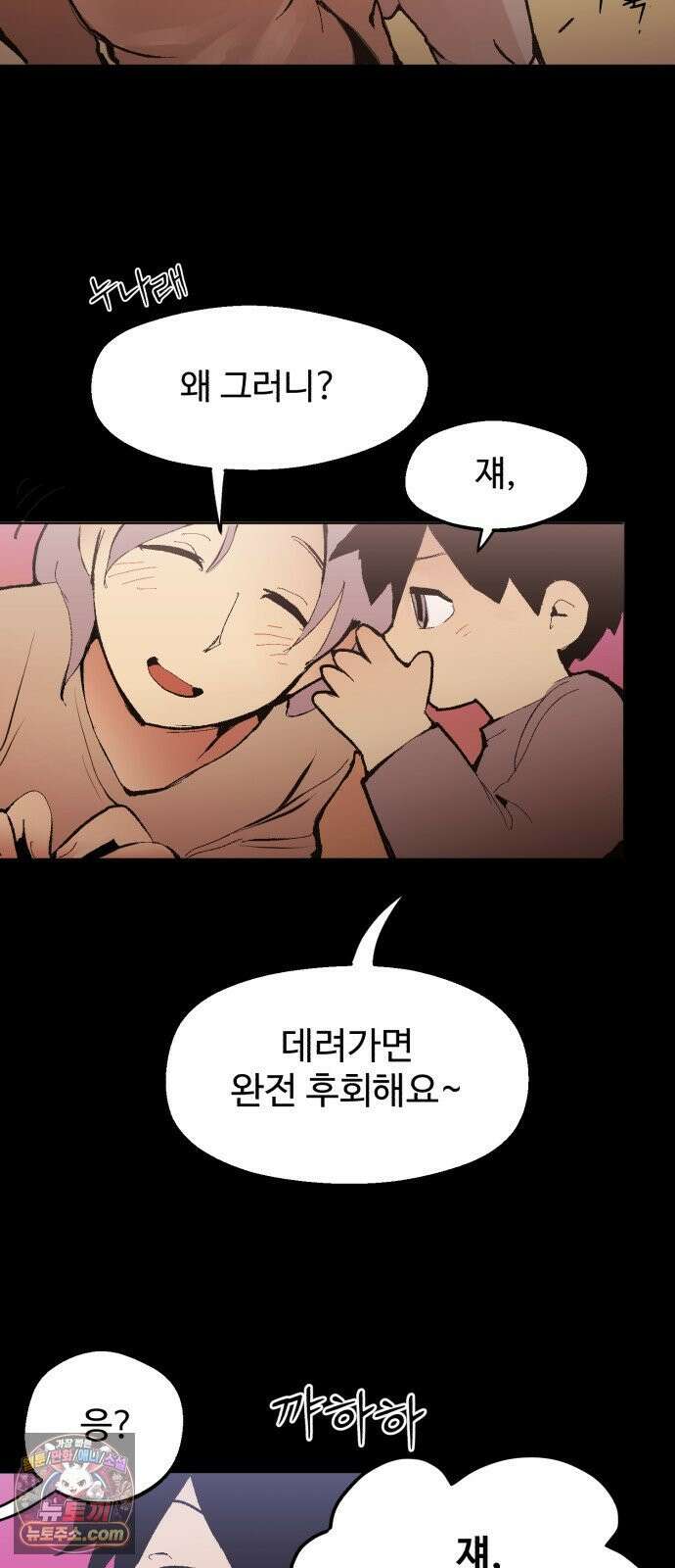 사랑이 끝나면 네가 끝난다 7화． 유일한 이해자 36