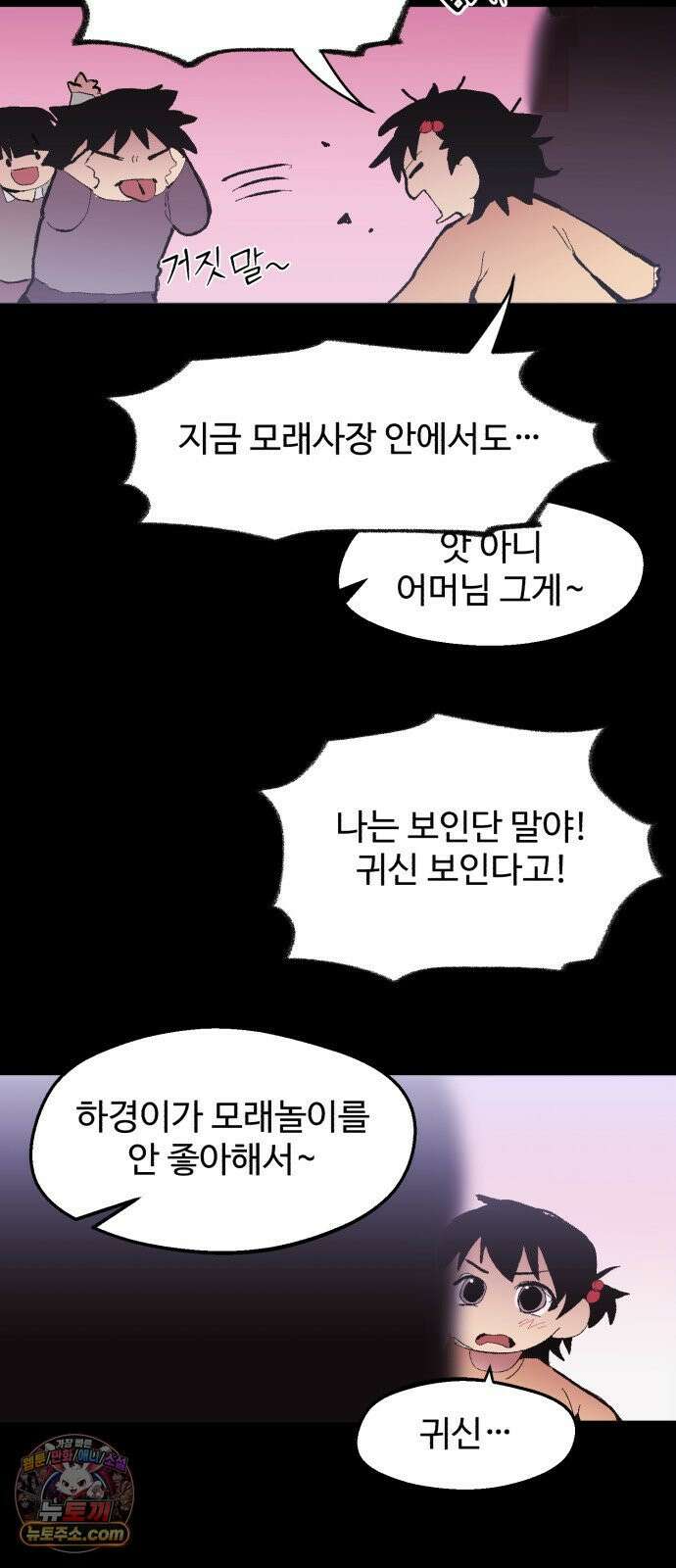 사랑이 끝나면 네가 끝난다 7화． 유일한 이해자 38