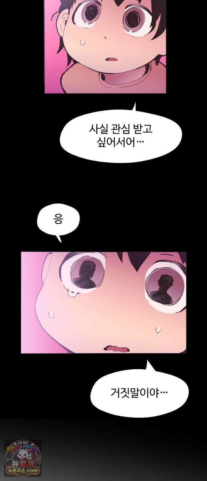 사랑이 끝나면 네가 끝난다 7화． 유일한 이해자 40