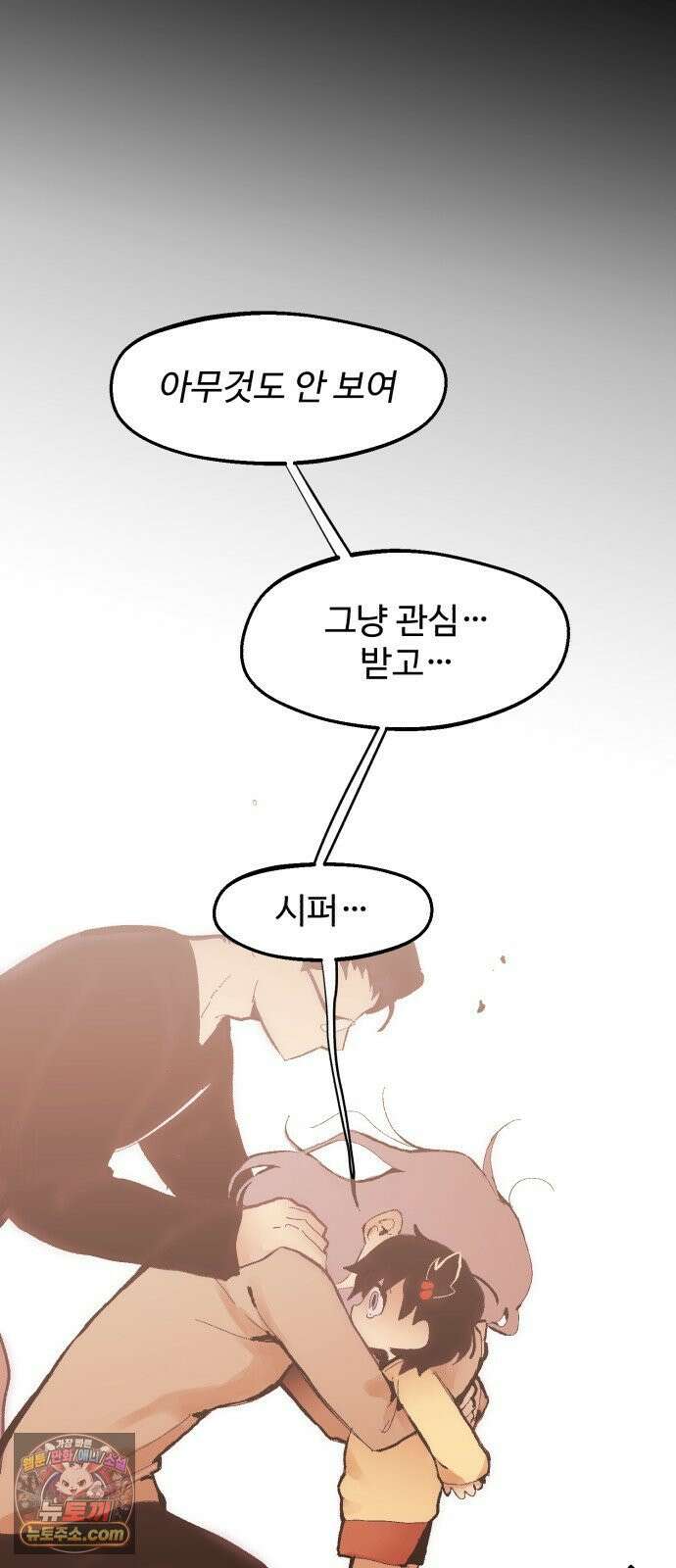 사랑이 끝나면 네가 끝난다 7화． 유일한 이해자 41