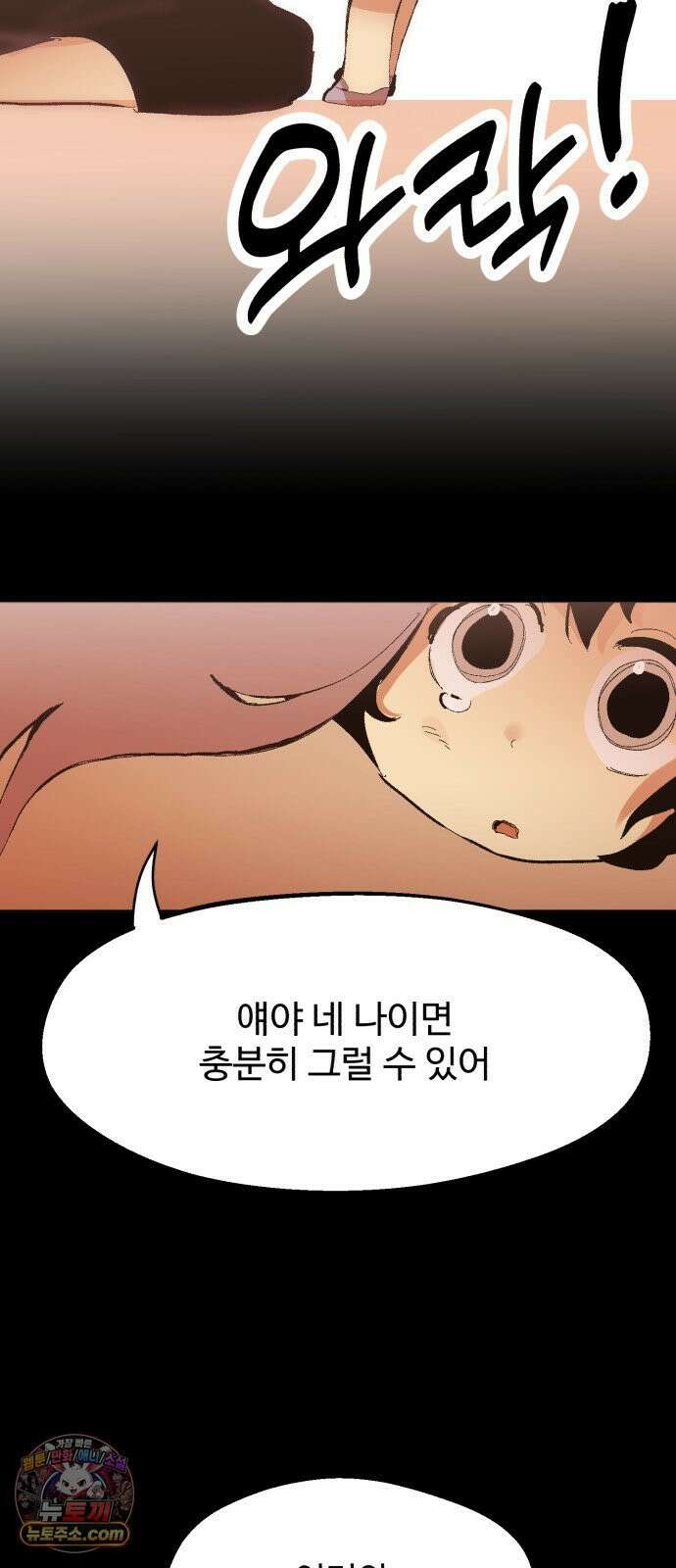 사랑이 끝나면 네가 끝난다 7화． 유일한 이해자 42