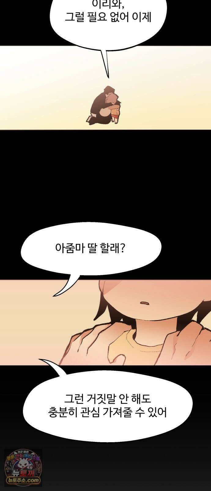 사랑이 끝나면 네가 끝난다 7화． 유일한 이해자 43