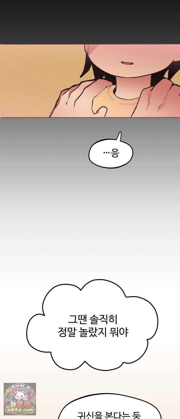 사랑이 끝나면 네가 끝난다 7화． 유일한 이해자 44