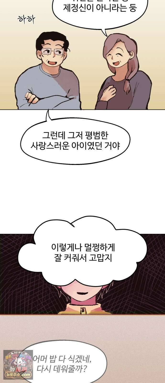 사랑이 끝나면 네가 끝난다 7화． 유일한 이해자 45