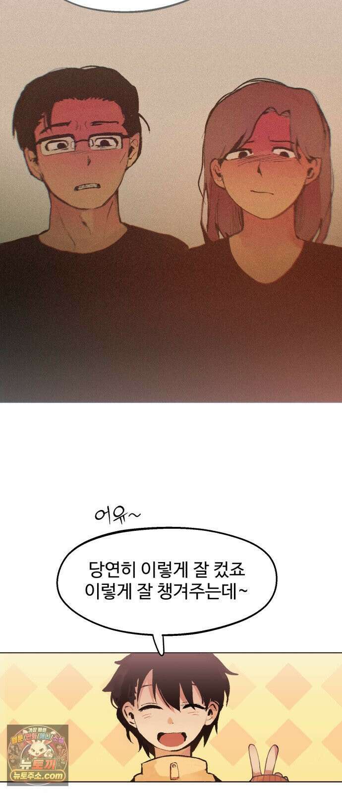 사랑이 끝나면 네가 끝난다 7화． 유일한 이해자 46