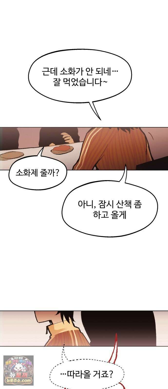 사랑이 끝나면 네가 끝난다 7화． 유일한 이해자 47