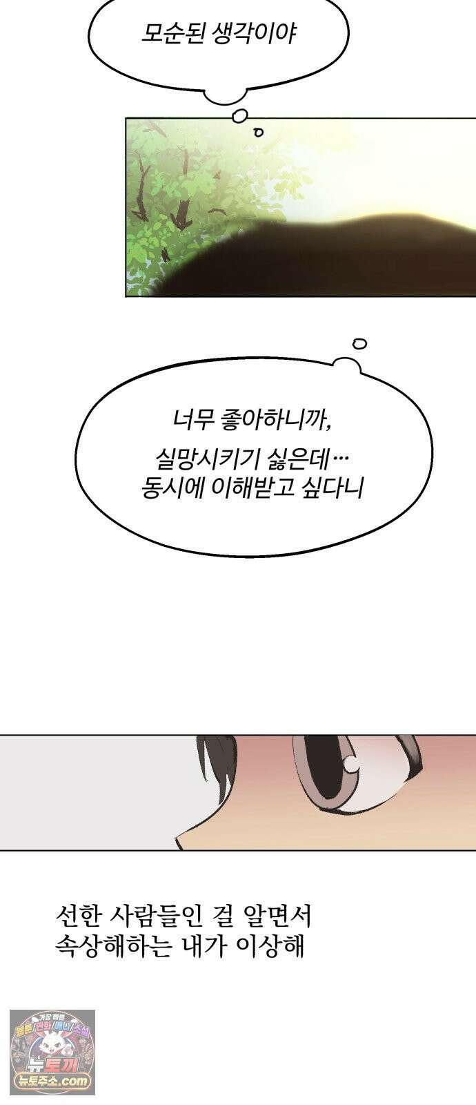 사랑이 끝나면 네가 끝난다 7화． 유일한 이해자 49