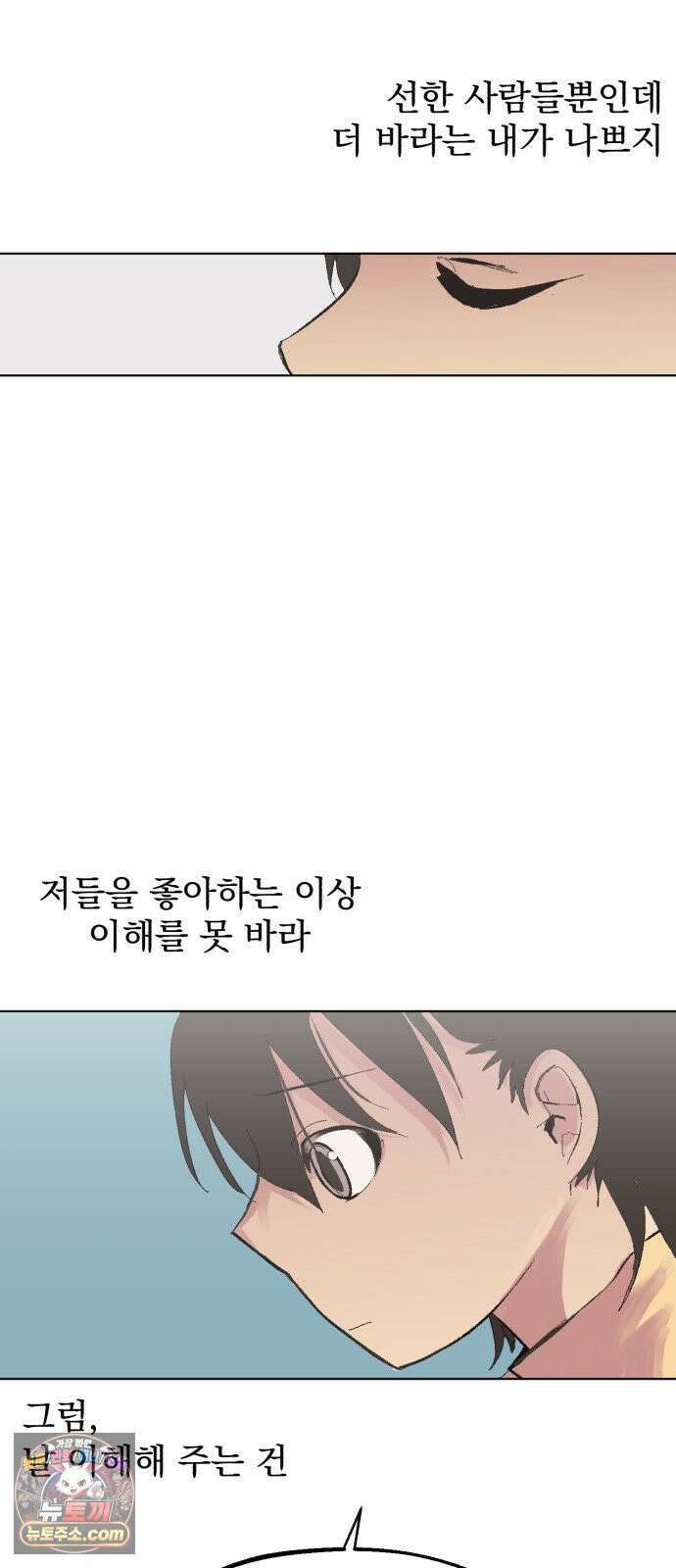 사랑이 끝나면 네가 끝난다 7화． 유일한 이해자 50