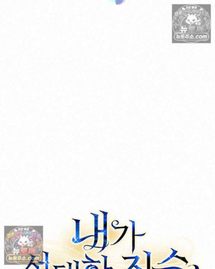 내가 선택한 짐승 73화 5