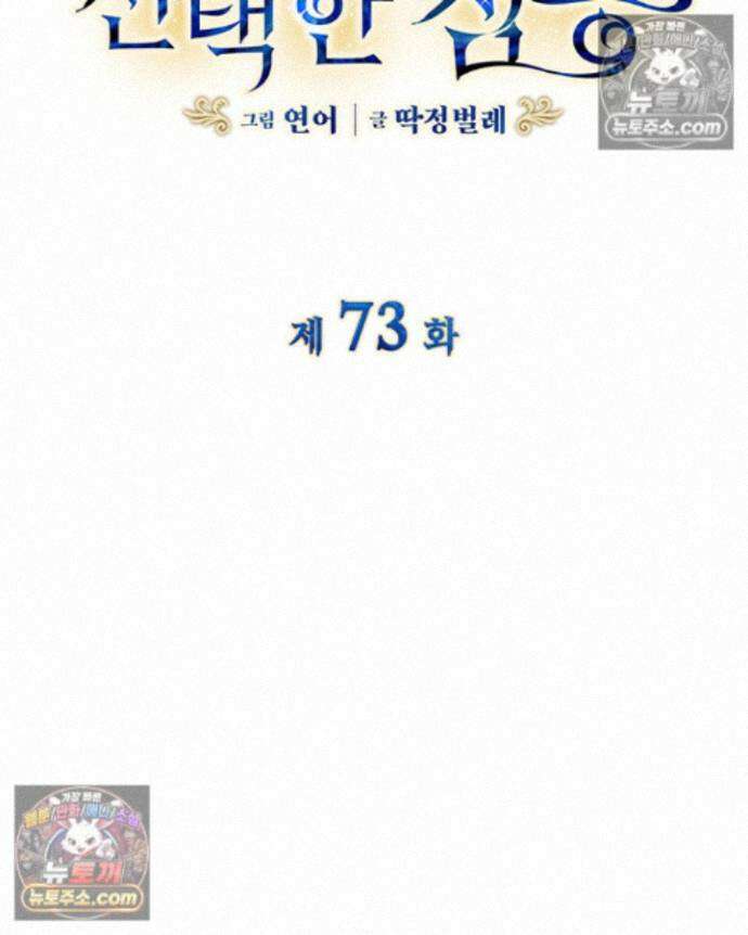 내가 선택한 짐승 73화 6