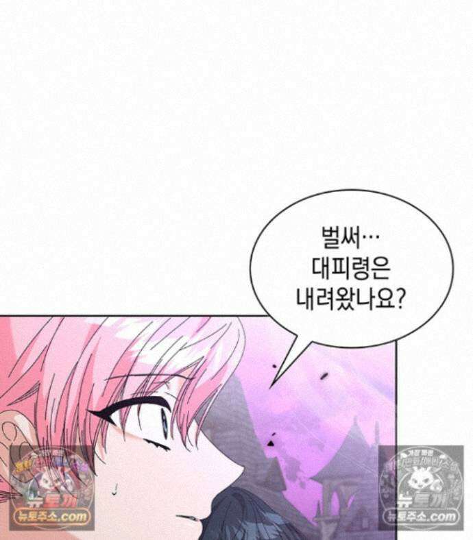 내가 선택한 짐승 73화 13