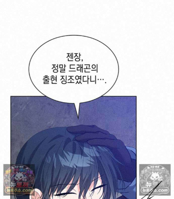 내가 선택한 짐승 73화 17