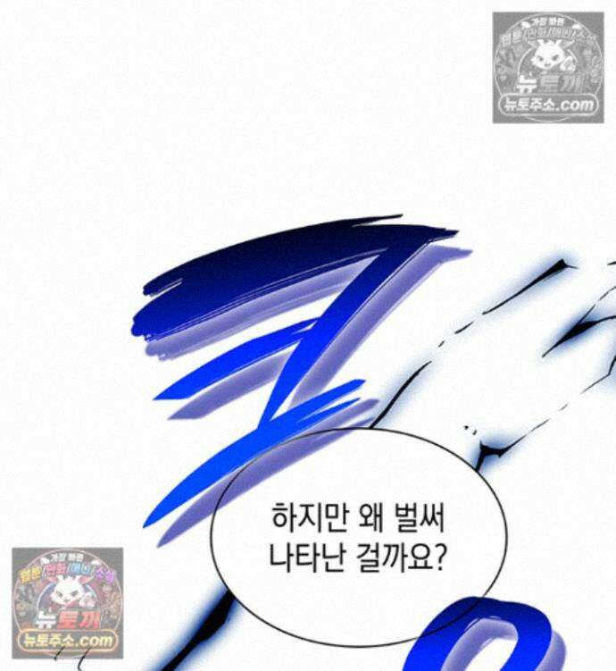 내가 선택한 짐승 73화 19