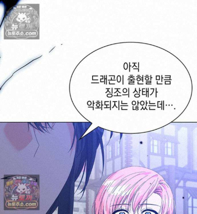 내가 선택한 짐승 73화 22